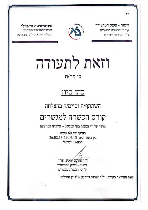 קורס הכשרה למגשרים - אוניברסיטת בר אילן, 2013