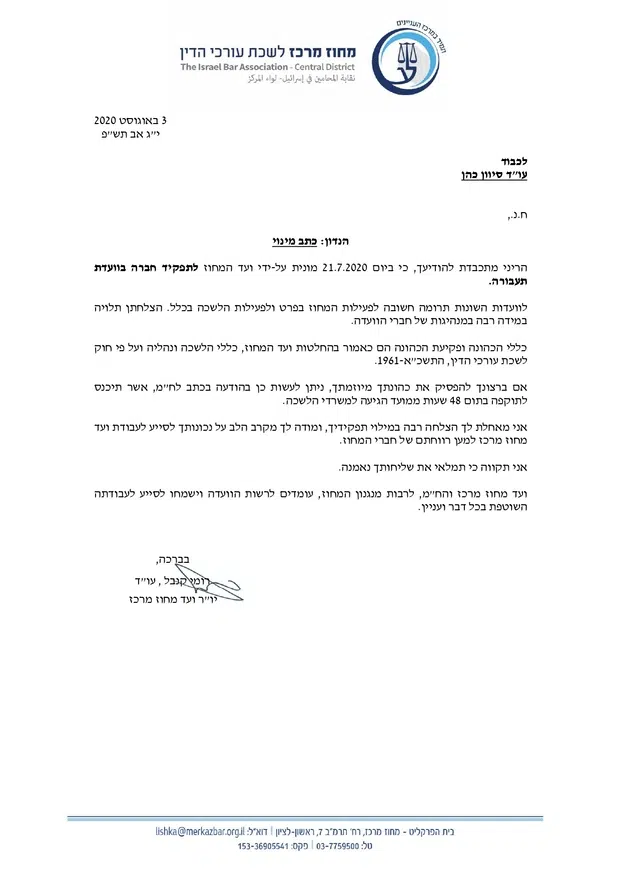 כתב מינוי - תפקיד חברה בוועדת תעבורה, מחוז מרכז, 2020
