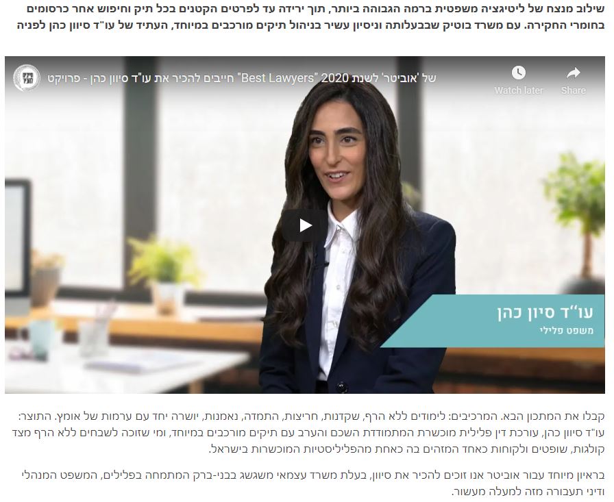 כתבו עלינו - עו"ד סיוון כהן