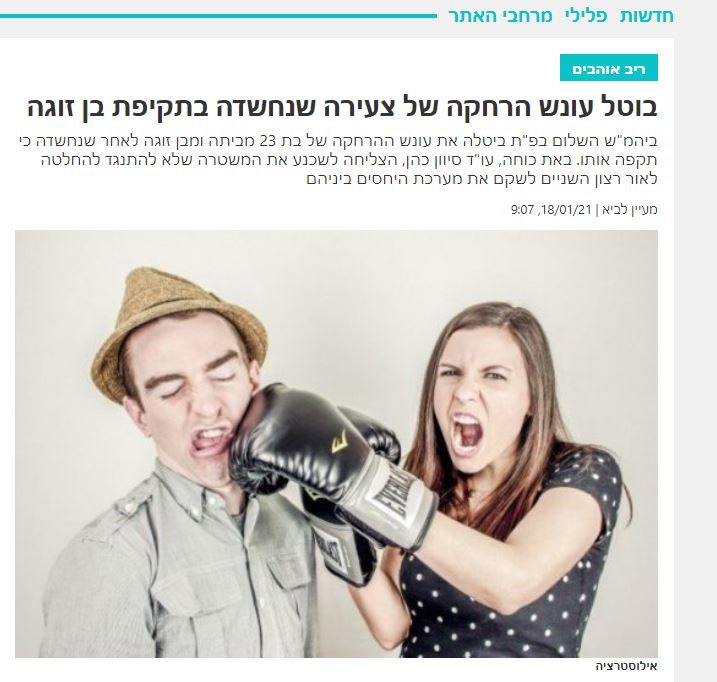 כתבו עלינו - עו"ד סיוון כהן