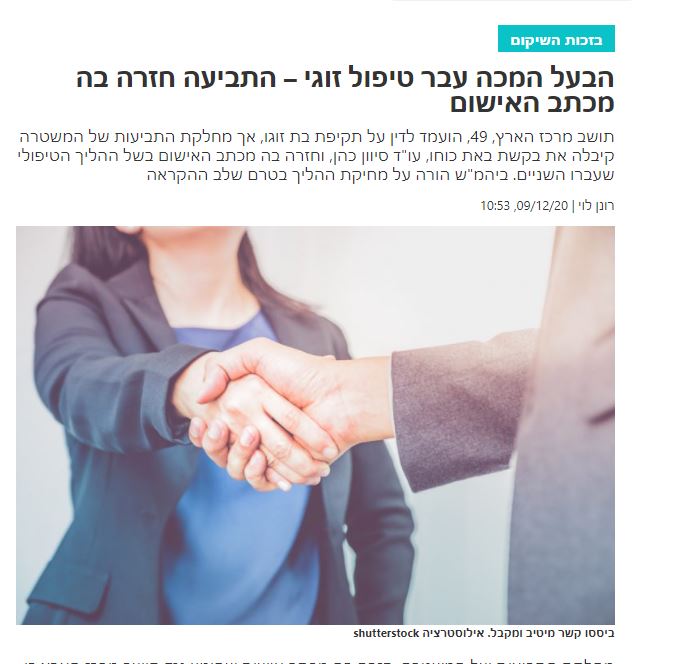כתבו עלינו - עו"ד סיוון כהן
