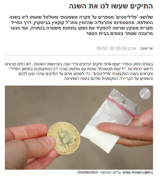 התיקים שעשו לנו את השנה - כתבה על עורכת הדין הפלילי סיוון כהן